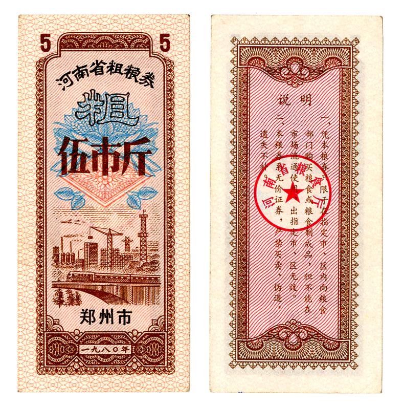 图片[1]-coupon; ration ticket BM-1993-0635.87-China Archive
